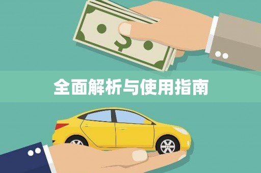 中站全面解析与使用指南