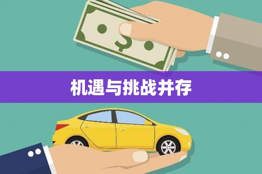 中站机遇与挑战并存